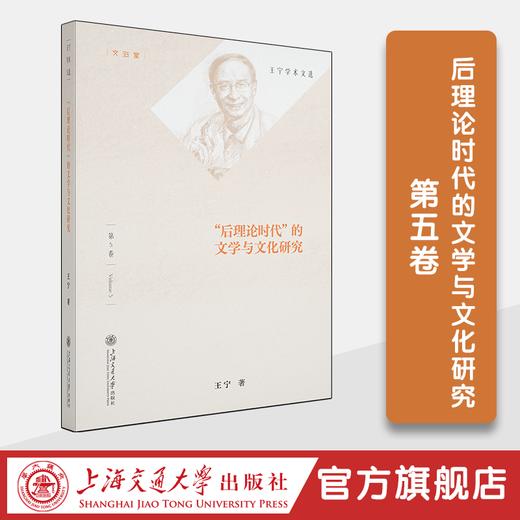王宁学术文选（10卷） 商品图8