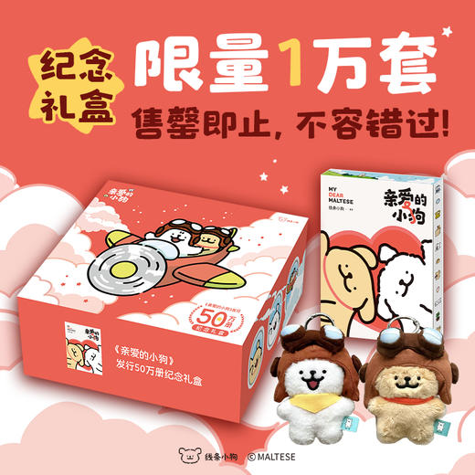 亲爱的小狗（限定礼盒刷边版） 线条小狗 商品图4