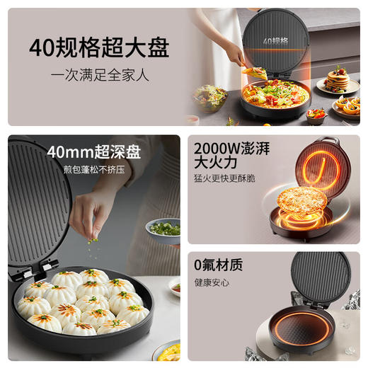 九阳0氟钛瓷电饼铛2000W超大烤盘双面加热家用煎烤机多功能早餐机 商品图1
