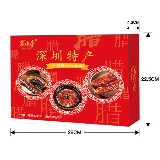 深圳特产公明腊味礼盒480g 商品图1