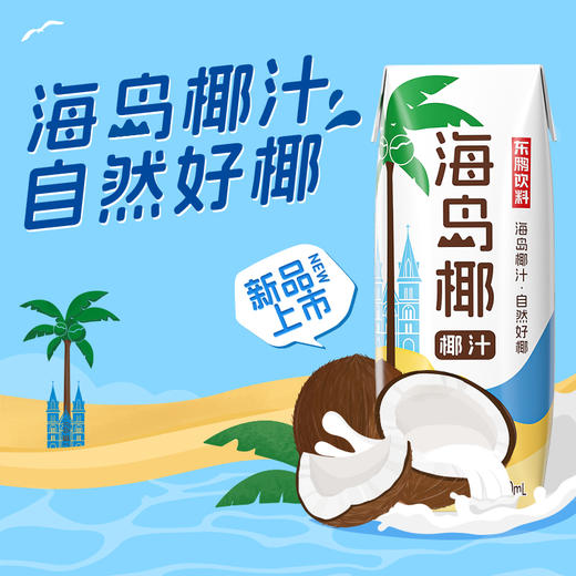 【欢聚专享】东鹏海岛椰椰汁250ml*24盒整箱植物蛋白饮料  生榨鲜椰浆 商品图1