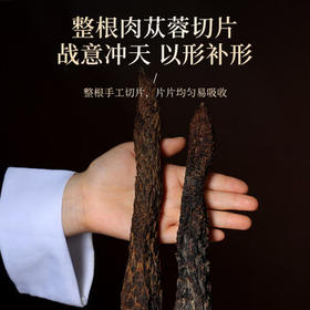 锦百珍 肉苁蓉100g  男性滋补锁阳黄精覆盆子泡水泡酒料 /粮油调味 /南北干货 /果茎食补干货