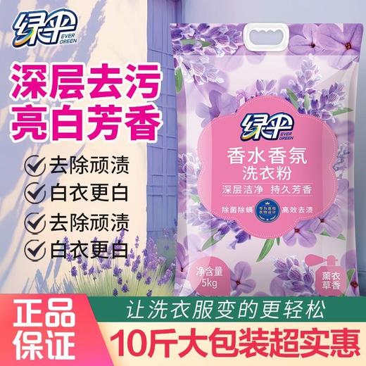 绿伞除菌除螨薰衣草深层去渍洗衣粉持久留香家庭装 商品图6