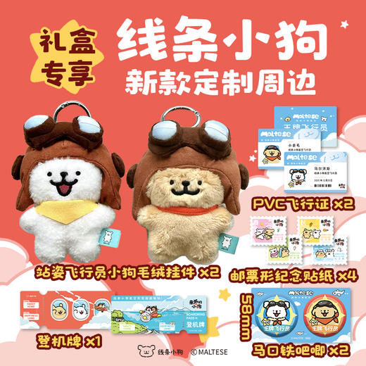 亲爱的小狗（限定礼盒刷边版） 线条小狗 商品图2