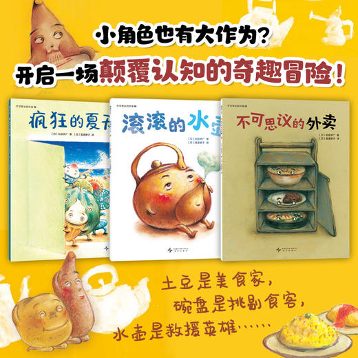 不可思议的外卖（全3册） 商品图1