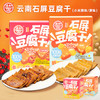 德和 石屏豆腐干 原味/小米辣味 200g/盒（20g*10片）休闲零食 #零食 商品缩略图0