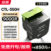 绘威CTL350HK粉盒，COO-350感光鼓组件 适用奔图CM/CP5055DN粉盒 CM7000PDN CP2500DN智享版CP2510DN墨盒CM7115DN打印机硒鼓四色大容量 商品缩略图10