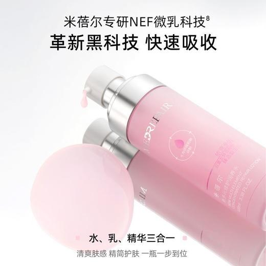 米蓓尔粉水二代敏感肌维稳修护润养爽肤水补水保湿化妆精华水150ml效期27年4月 商品图1