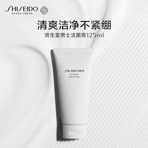 【专柜版】资生堂男士洁面 125ml 商品图1