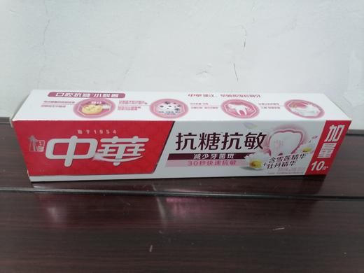 中华抗糖抗敏牙膏 商品图0