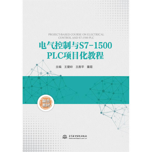 电气控制与S7-1500PLC项目化教程 商品图3