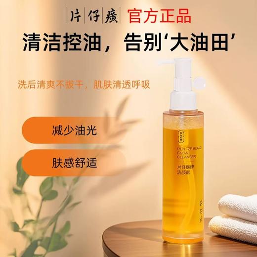 片仔癀牌洁颜蜜（120ml） 商品图2