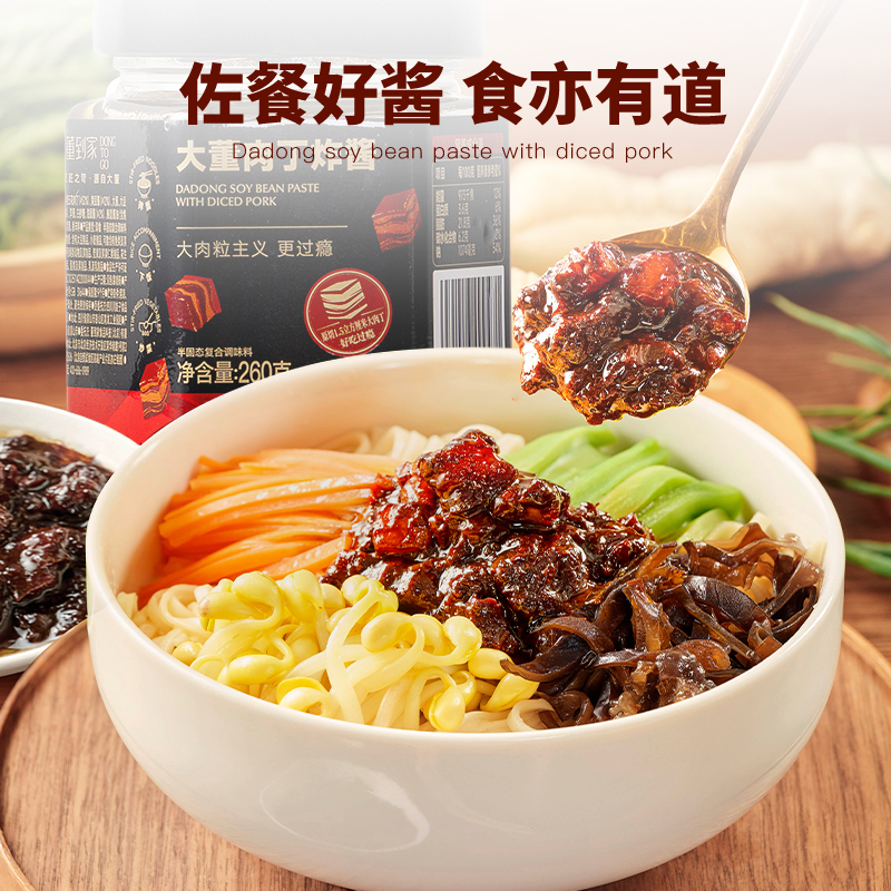 沈爷的宝贝 大董肉丁炸酱配餐好酱 配炸酱面馒头面条260g/瓶*2瓶