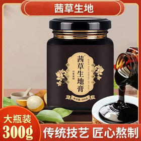 茜草生地膏乌发膏古法熬制 传统膏滋 传承古法八道工艺