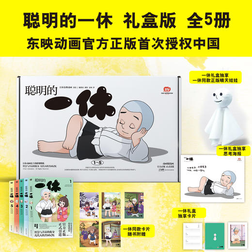 聪明的一休 礼盒版 商品图0