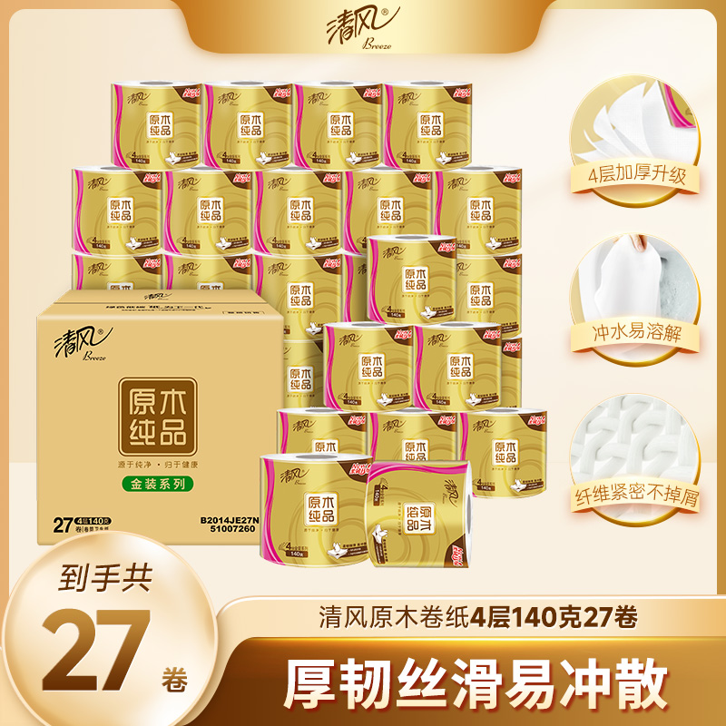 【官方自营】清风原木金装4层140克27卷筒卫生纸