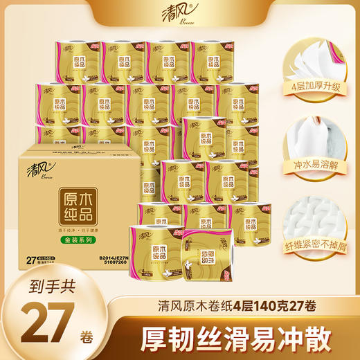 【官方自营】清风原木金装4层140克27卷筒卫生纸 商品图0