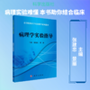 病理学实验指导 商品缩略图0
