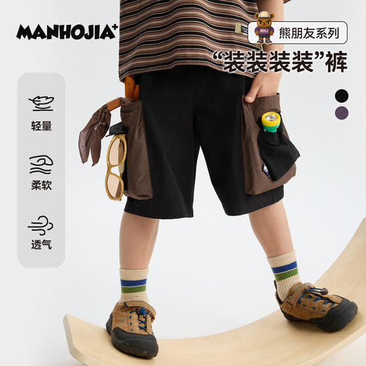 MANHOJIA【装装口袋裤】儿童短裤轻量透气复古撞色拼接口袋短裤 商品图0
