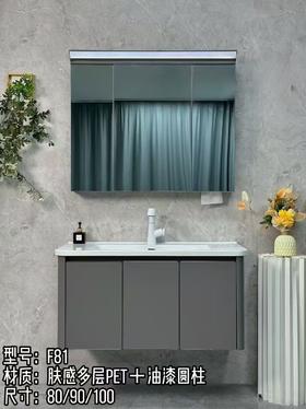 YX浴室柜 F81-100