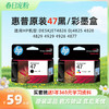 惠普官方原装47黑彩墨盒适用于deskjet4826 DJ4825 4828 4829 4929 4926 4877打印机 商品缩略图0