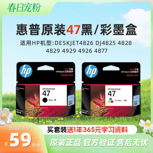 惠普官方原装47黑彩墨盒适用于deskjet4826 DJ4825 4828 4829 4929 4926 4877打印机 商品图0