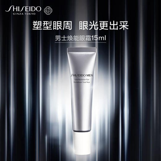 【专柜版】资生堂男士紧致眼霜 15ml 商品图1