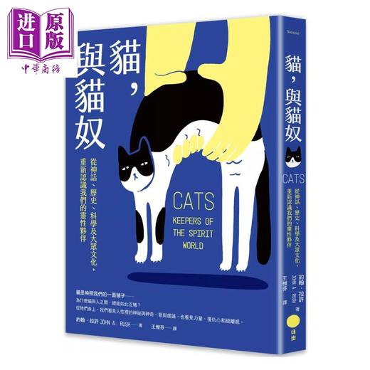 【中商原版】猫 与猫奴	约翰 A 拉许 日出出版 港台原版 商品图0