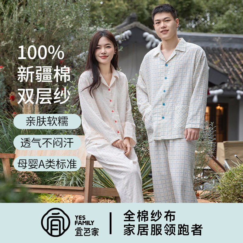 宜色家全棉双层纱对白·星跳情侣款套装，A类标准，软糯透气不闷汗