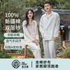 宜色家全棉双层纱对白·星跳情侣款套装，A类标准，软糯透气不闷汗 商品缩略图0