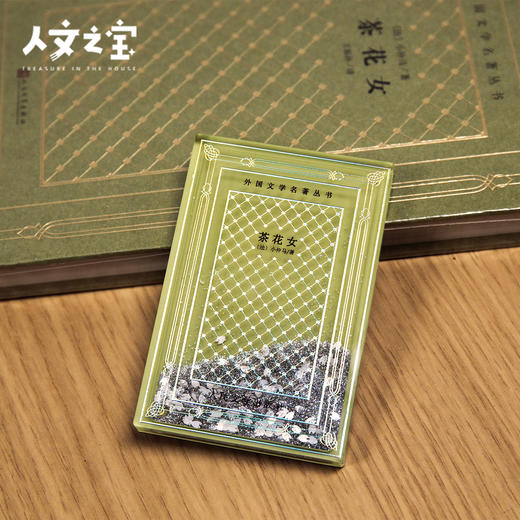 【人文之宝】网格本系列《茶花女》主题流沙冰箱贴 商品图1