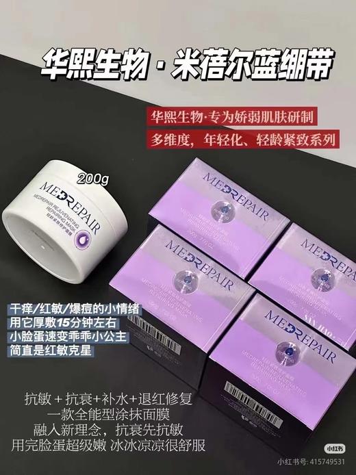 米蓓尔蓝绷带面膜200g 轻龄紧致修护面膜补水保湿提拉紧致正品效期27年5月 商品图2