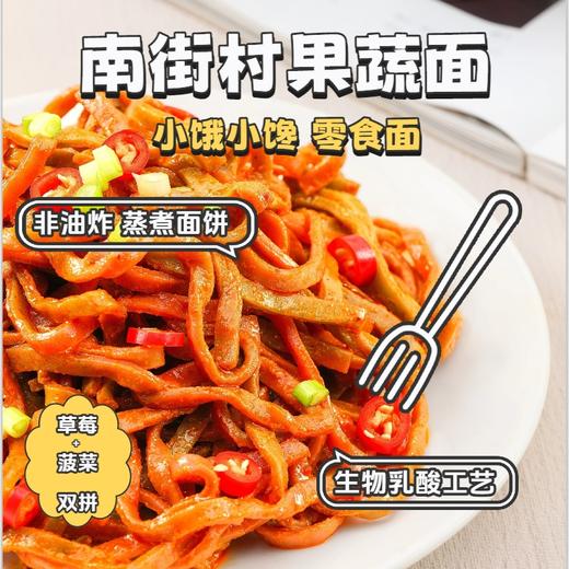 南街村果蔬双拼火鸡面非油炸健康麻酱拌面 商品图1