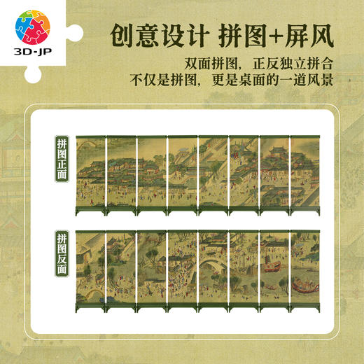 1152片 屏风拼图 QB1011 仇英-清明上河图 商品图2