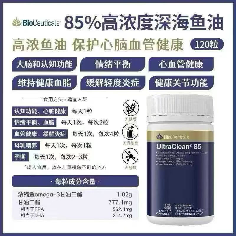Bioceutical深海85%纯度鱼油omega3 120粒