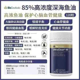 Bioceutical深海85%纯度鱼油omega3 120粒