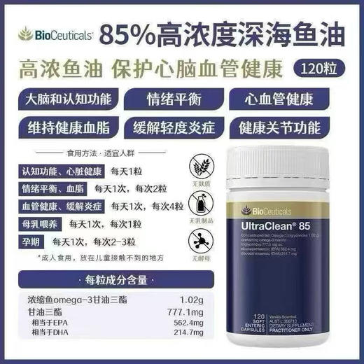 Bioceutical深海85%纯度鱼油omega3 120粒 商品图0