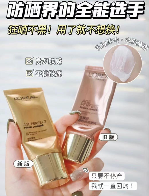 套盒拆卖巨折！！新版！欧莱雅金致臻颜奢养粉妍牡丹防晒霜30ml 商品图3