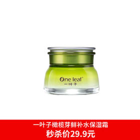 一叶子橄榄芽鲜补水保湿霜50g-4518