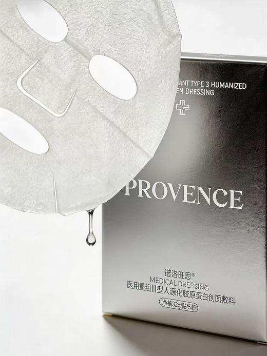 plws-医用重组川型人源化胶原蛋白创面敷料  冷敷贴面膜 商品图0