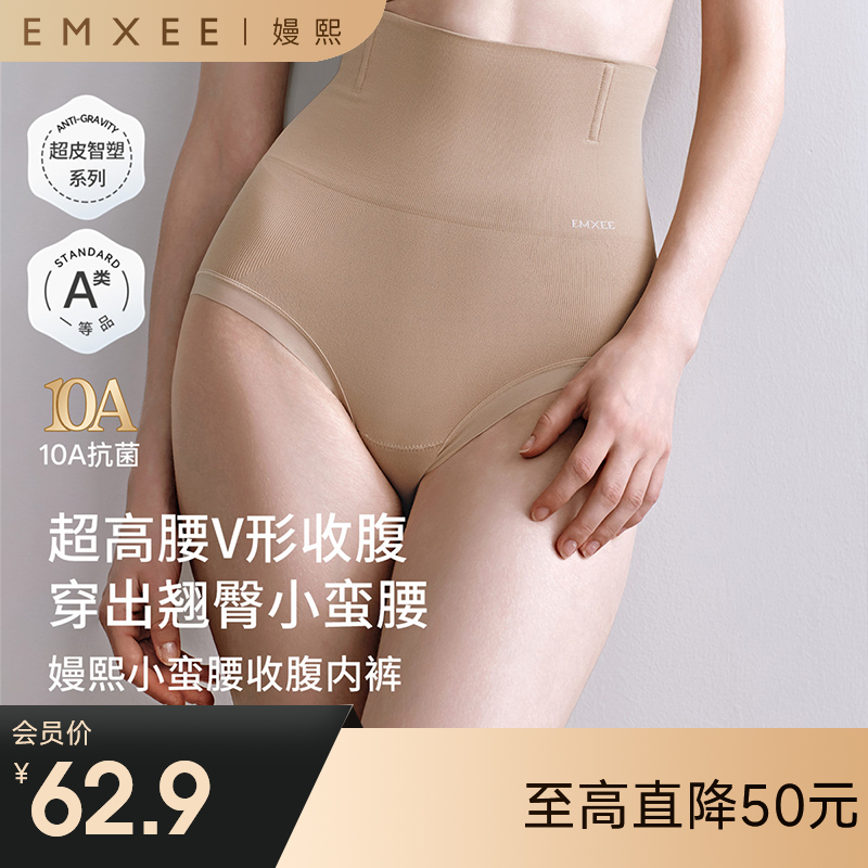 【内衣内裤专场】嫚熙超皮产后收腹内裤微压塑形提臀收小肚子高腰抗菌无痕透气短裤