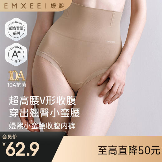 【内衣内裤专场】嫚熙超皮产后收腹内裤微压塑形提臀收小肚子高腰抗菌无痕透气短裤 商品图0