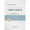 AI赋能 Web 前端开发 商品缩略图0