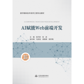 AI赋能 Web 前端开发