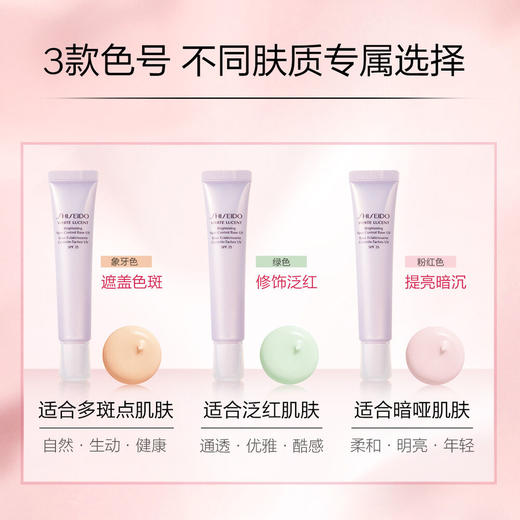 【专柜版】资生堂色控隔离霜 30ml 商品图2