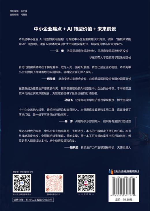 中小企业AI智能化转型 商品图2