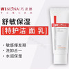 薇诺娜·特护保湿洁面乳洗面奶100g氨基酸修护深层温和清洁肌肤·100g 商品缩略图0