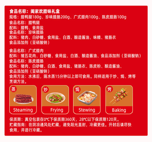 阖家欢腊味礼盒580g（珍味腊肠200g*1，陈皮腊肠100g*1，公明腊肉100g*1，腊鸭腿180*1） 商品图2