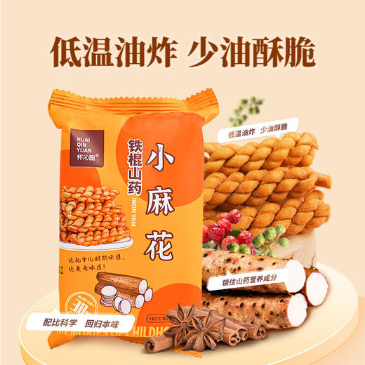 怀沁园铁棍山药小麻花（礼盒装） 商品图4