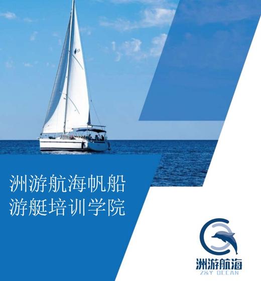 洲游航海帆船体系宣传册 商品图0